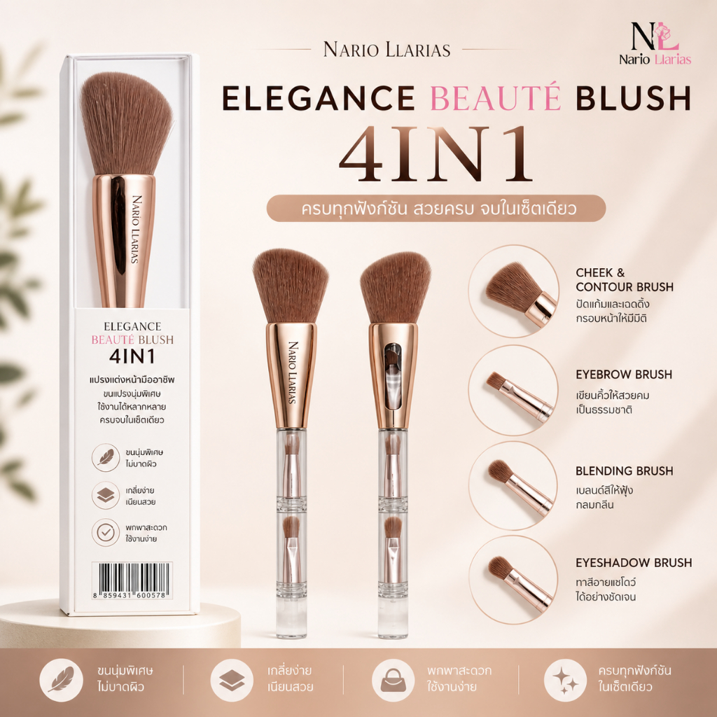 Nario Llarias - แปรงแต่งหน้า 4หัวแปรงในแท่งเดียว Elegant de Beaute Brush 4ForU