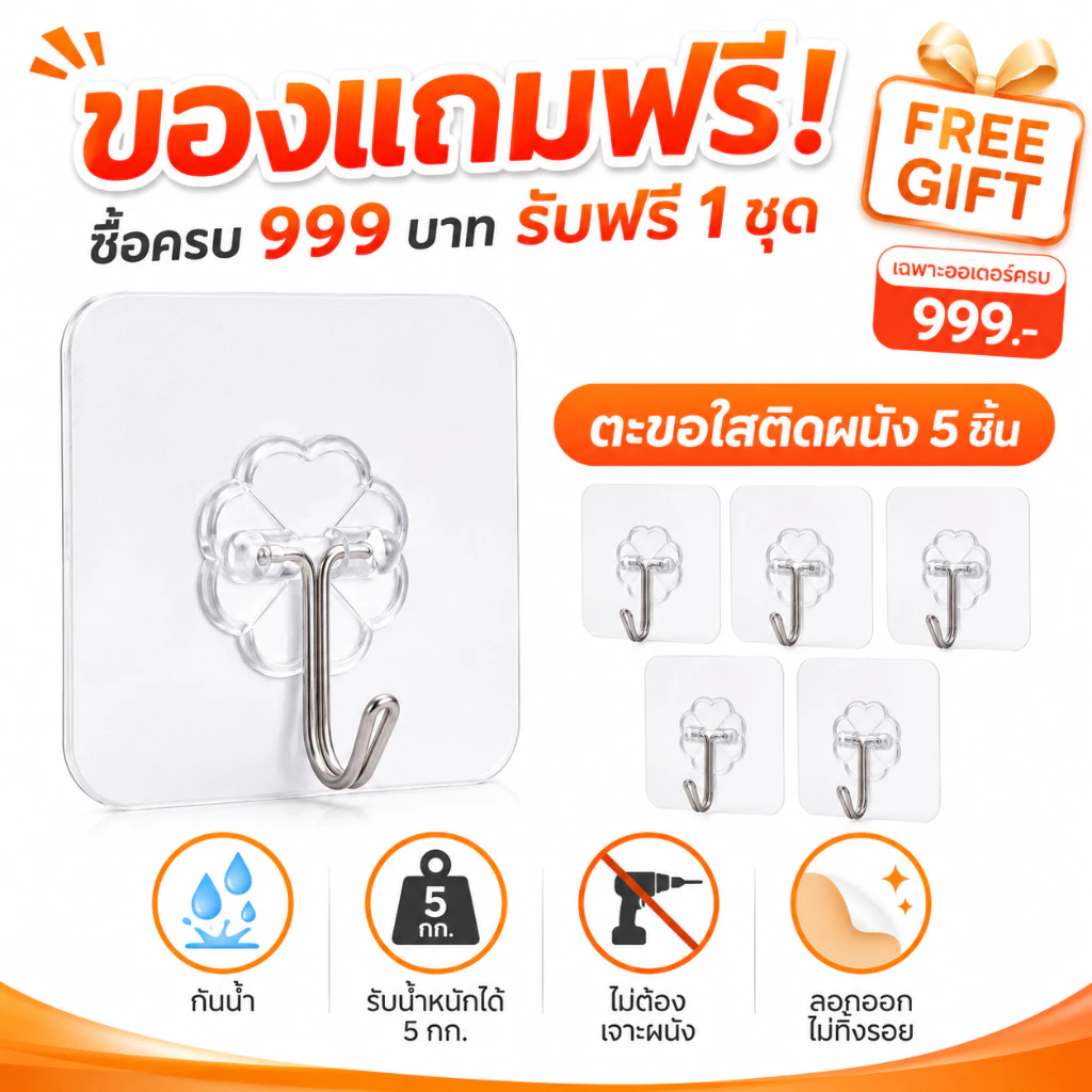 ตะขอใสติดผนัง 5 ชิ้น ตะขอแขวนของอเนกประสงค์ ไม่ต้องเจาะ กันน้ำ รับน้ำหนัก 5 กก. หมุนได้ 180° สำหรับห้องน้ำ ห้องครัว