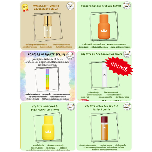 (ตัวแทน) Foresta Set แถม โทนเนอร์