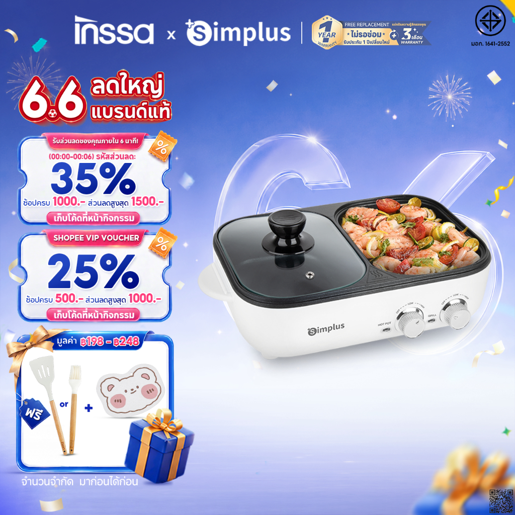 Simplus X INSSA เตาปิ้งย่างไฟฟ้า 2-in-1 ปิ้งย่างและหม้อไฟในเครื่องเดียว ย่างและต้มได้อเนกประสงค์ กำลังไฟ 1300W DKZP001