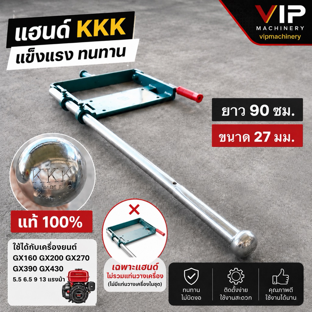 แฮนด์ KKK แท้ ยาว 90 ซม. GX160 GX200 GX270 GX390 GX430 5.5 6.5 9 13 แรงม้า ไม่รวมแท่นวางเครื่อง
