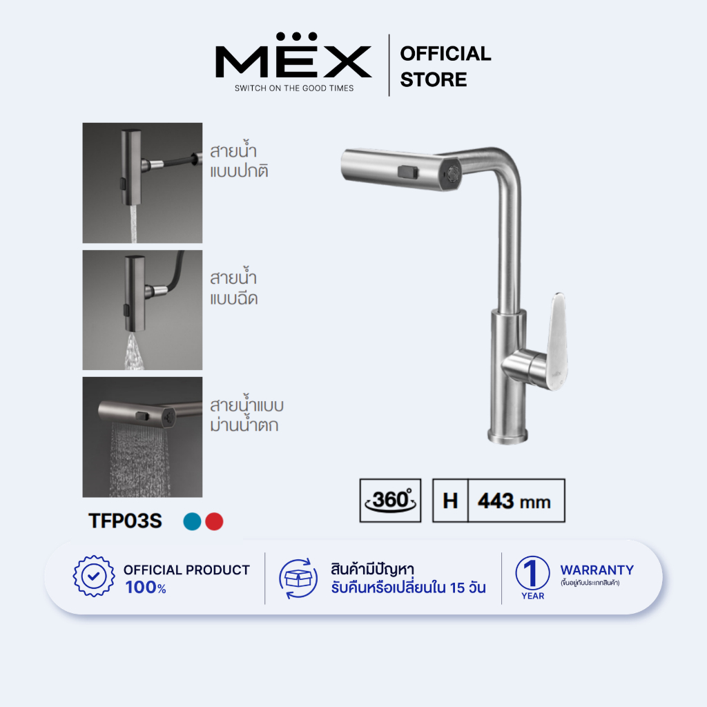 MEX ก๊อกผสมน้ำร้อน-เย็น รุ่น TFP03S สามารถปรับสายน้ำได้ 3 แบบ ดึงหัวก๊อกออกได้ ชนิดติดตั้งบนเคาน์เตอร์ (สีสเตนเลส สตีล)