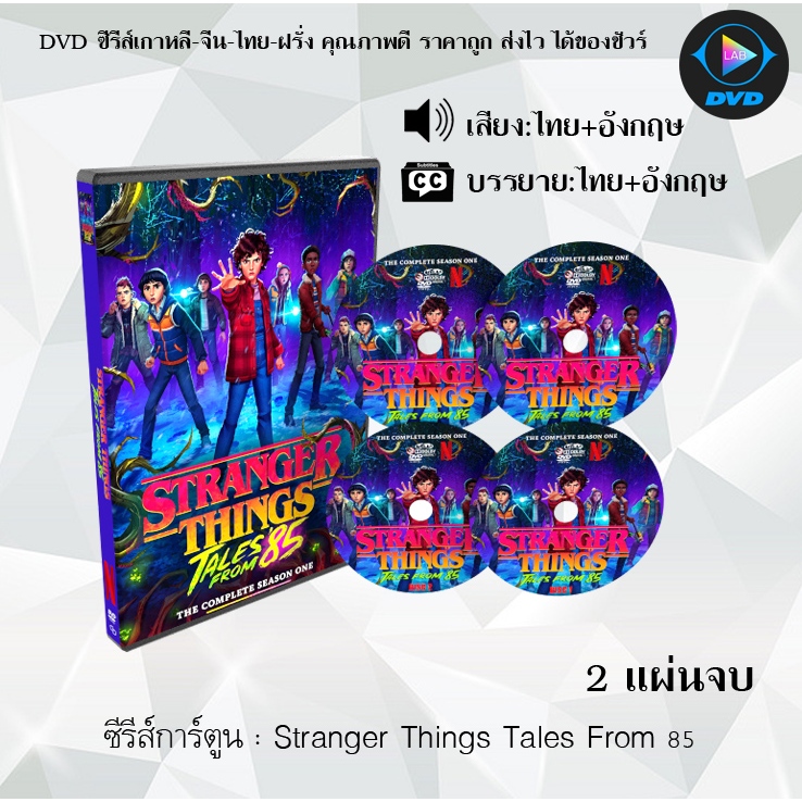 DVD ซีรีส์การ์ตูน Stranger Things Tales From 85 (จำนวน2แผ่นจบ) (พากย์ไทย+ซับไทย)