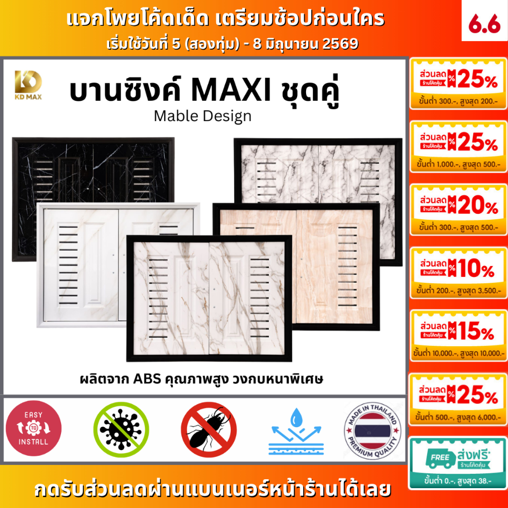 Building Pro บานซิงค์คู่ ABS ลายหินอ่อน ขนาด 87X66X10CM แบล็คเพิล มาคาแอล เนวาด้า เซียร่า ไวท์เพิล บานซิงค์ห้องครัว
