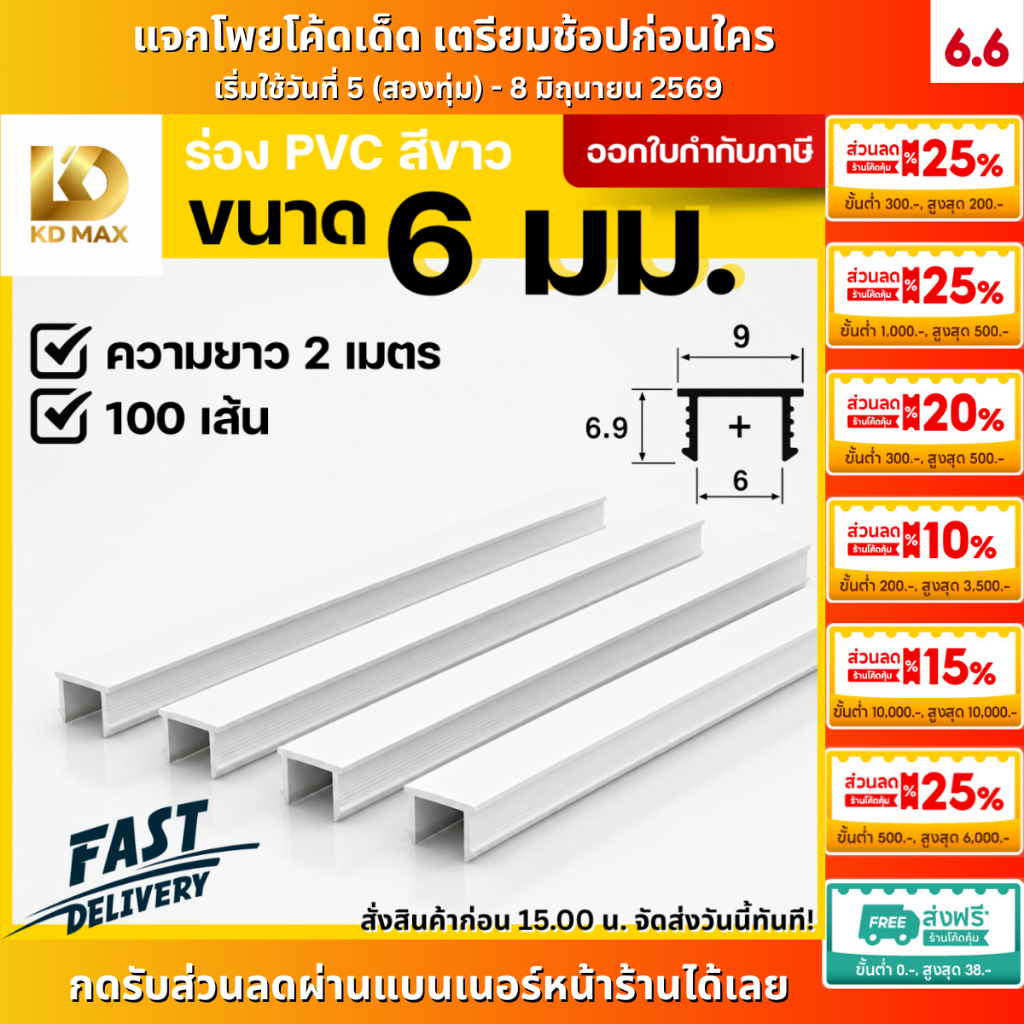 Building Pro ร่องพีวีซี 6 มิลลิเมตร คุณภาพดีไม่บิดงอง่าย 1กล่อง/100เส้น ร่อง pvc ร่อง พีวีซีติดผนัง พีวีซี เซาะร่อง