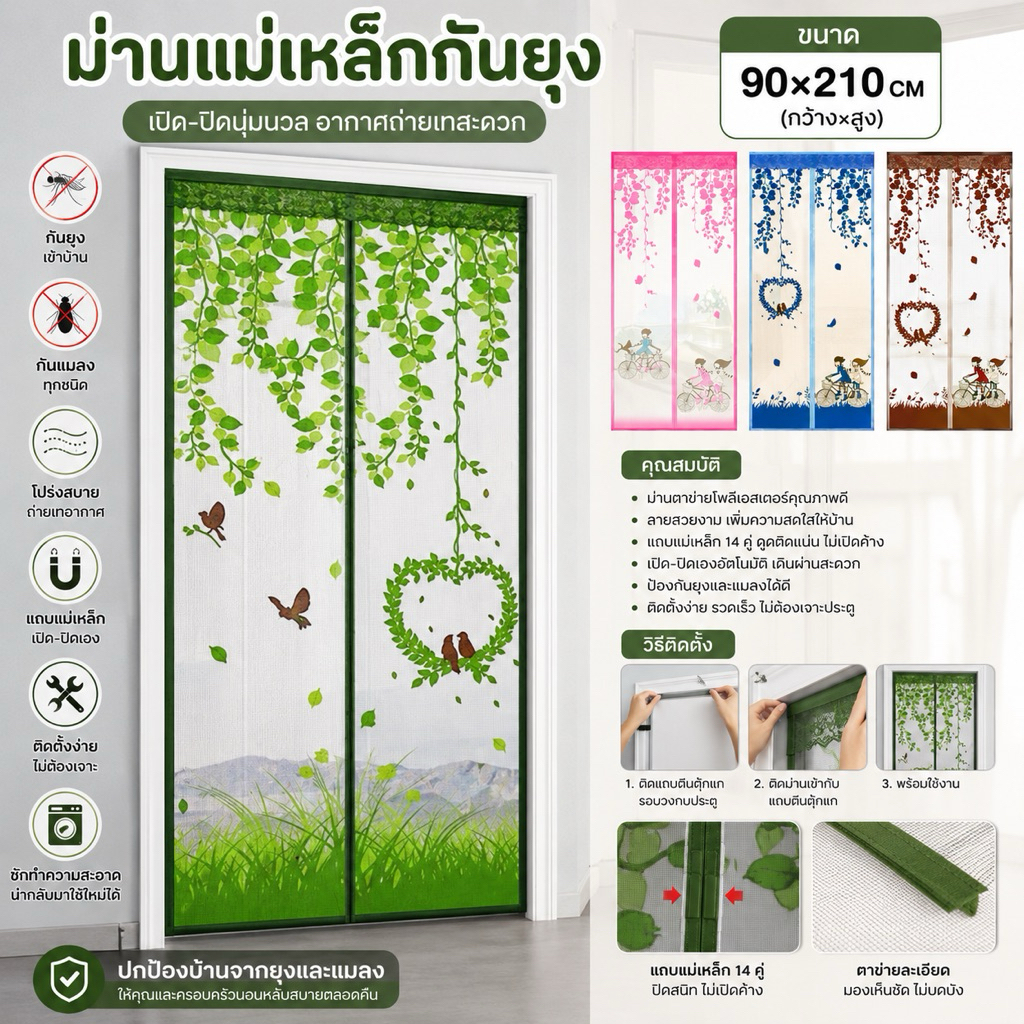ม่านกันยุง มุ้งกันยุงติดประตู ขนาด( 90x210CM) A01