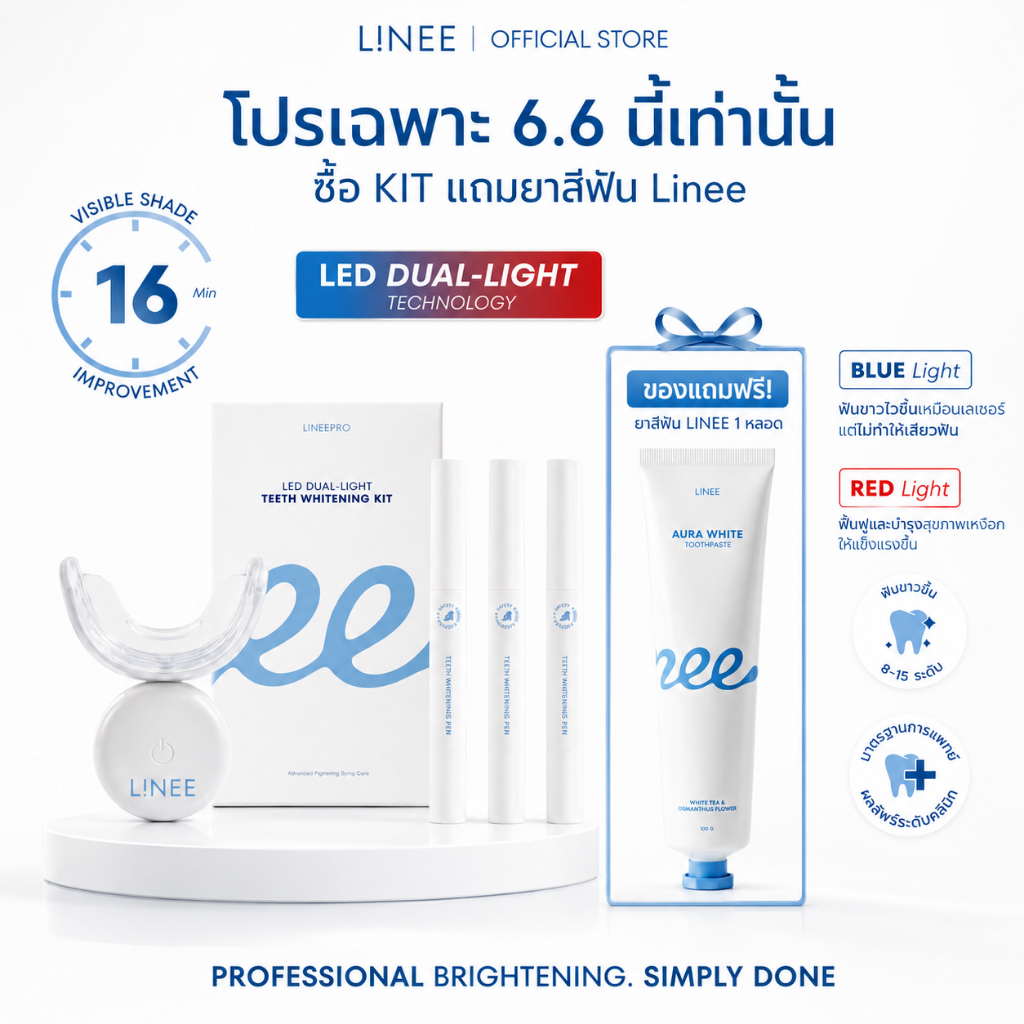 Linee อุปกรณ์ฟอกฟันขาว พรีเมี่ยม เครื่องฟอกฟันขาว อัพเกรดเครื่องใหม่ เพื่อช่องปากสุขภาพดี รับประกัน1ปี ฟันขาว (since19)