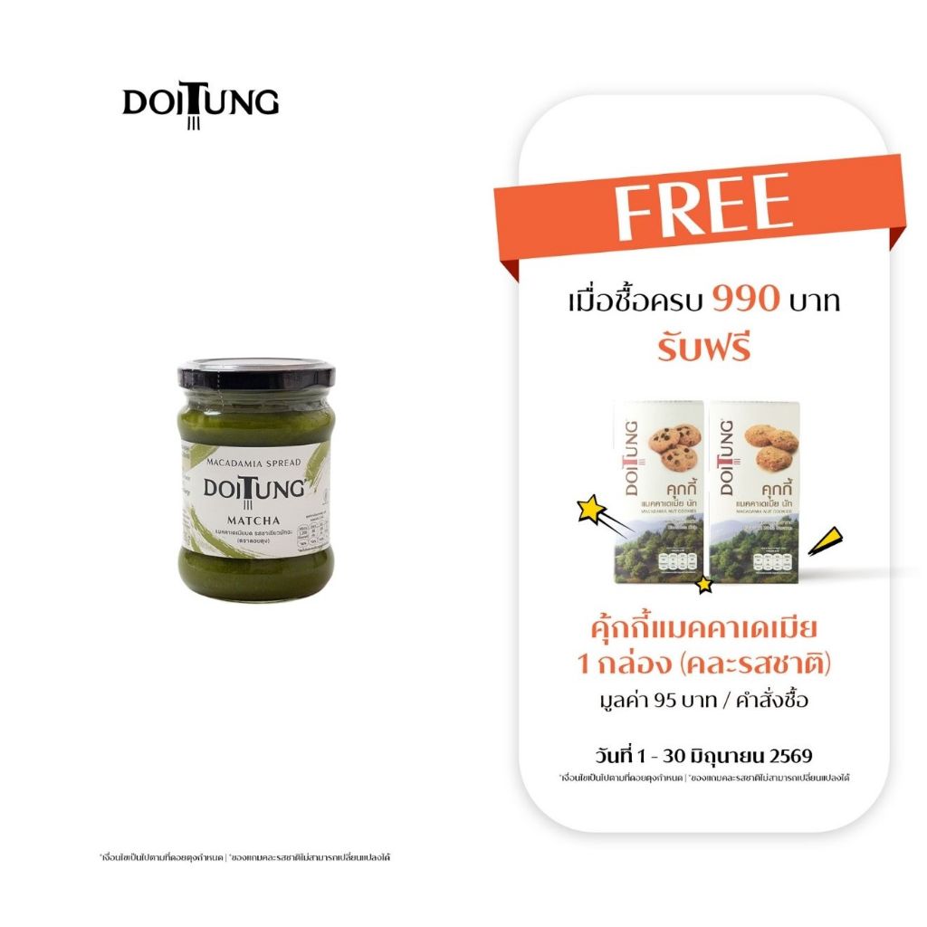 DoiTung แมคคาเดเมียบด รสชาเขียวมัทฉะ (ตราดอยตุง)