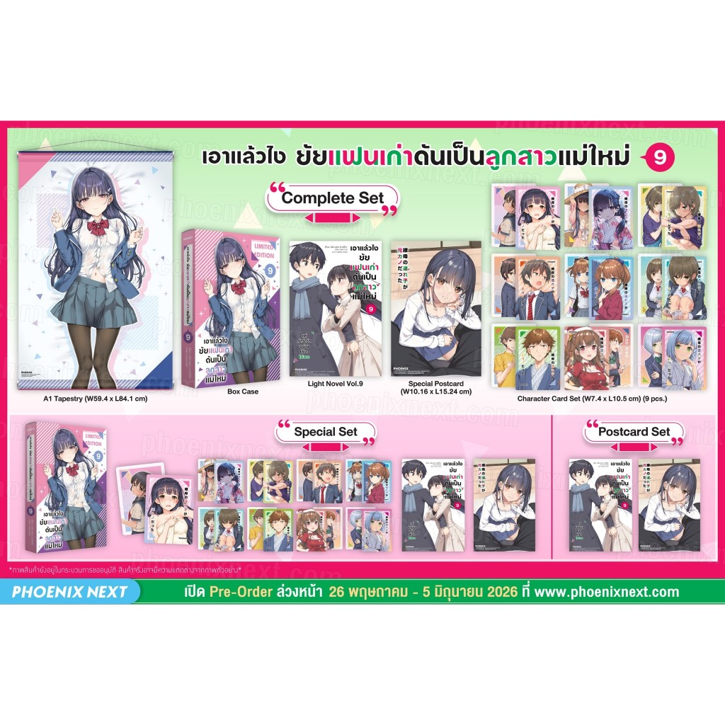 (พรี​ออเดอร์) ไลท์โนเวล “เอาแล้วไง ยัยแฟนเก่าดันเป็นลูกสาวแม่ใหม่” (Mamahaha No Tsurego Ga Motokano Datta)