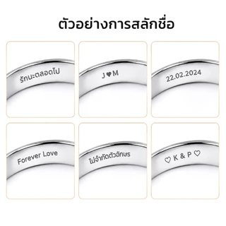 สั่งทำฟรี แหวนคู่รักพร้อมสลักชื่อและข้อความ สแตนเลสเงางาม ไม่ดำไม่ลอก ของขวัญคู่รัก วาเลนไทน์ ครบรอบแต่งงาน