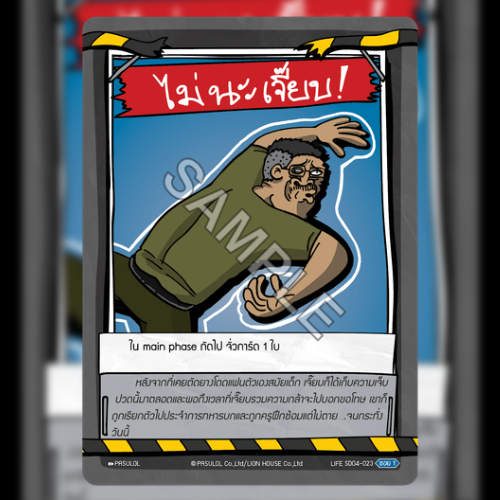 SD04-023 ไม่นะ เจี๊ยบ ! Battle of Talingchan Card Game