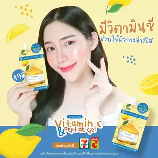 🍊Snowgirl Vitamin C & Peptide Gel ซองใหญ่ขนาด 30 ML./ Snowgirl Multi Vitamin คอลลาเจน + ไฮยาเซรั่ม 20 Ml.