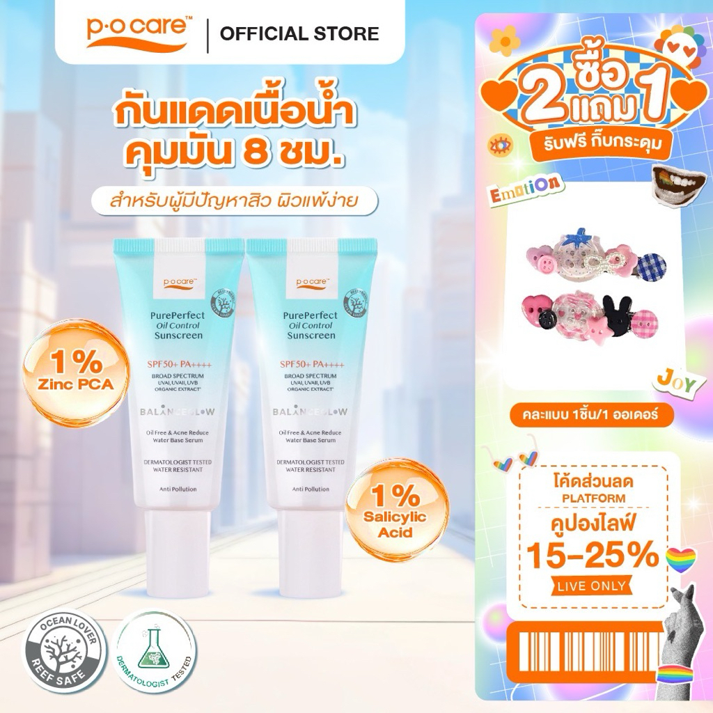 [แพ็กคู่] POCARE PURE PERFECT SUNSCREEN SPF50+ PA++++ 40 ml.  กันแดดเนื้อน้ำ สำหรับคนเป็นสิว คุมมัน ผิวแพ้ง่ายใช้ได้