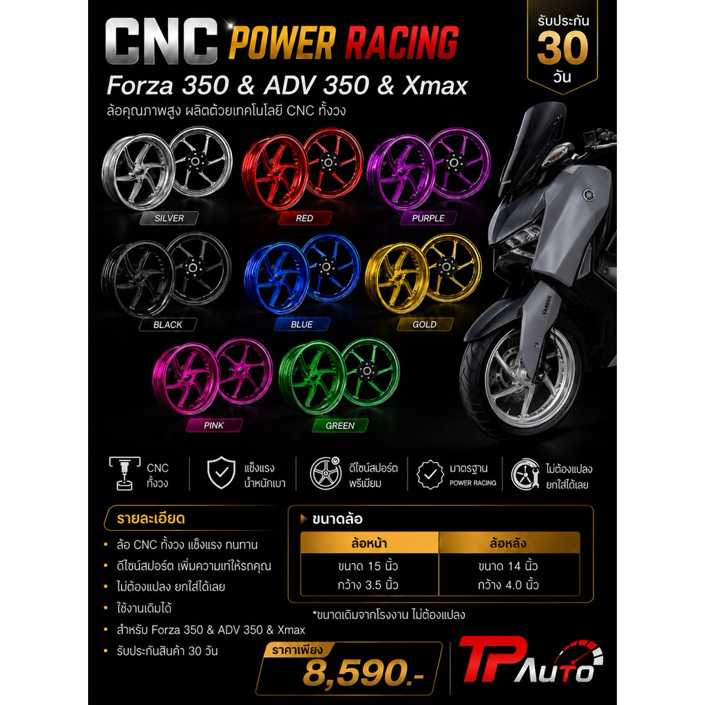 ล้อ CNC Power racing Xmax พร้อมสเปย์เซอร์ ลูกปืน