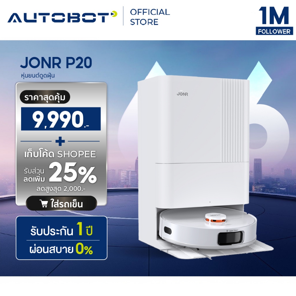 𝗔𝗨𝗧𝗢𝗕𝗢𝗧 x JONR P20 Pro Vacuum and Mop หุ่นยนต์ดูดฝุ่น ระบบถูแขนยืดหยุ่น ซัก อบร้อนผ้าถู ALL in One