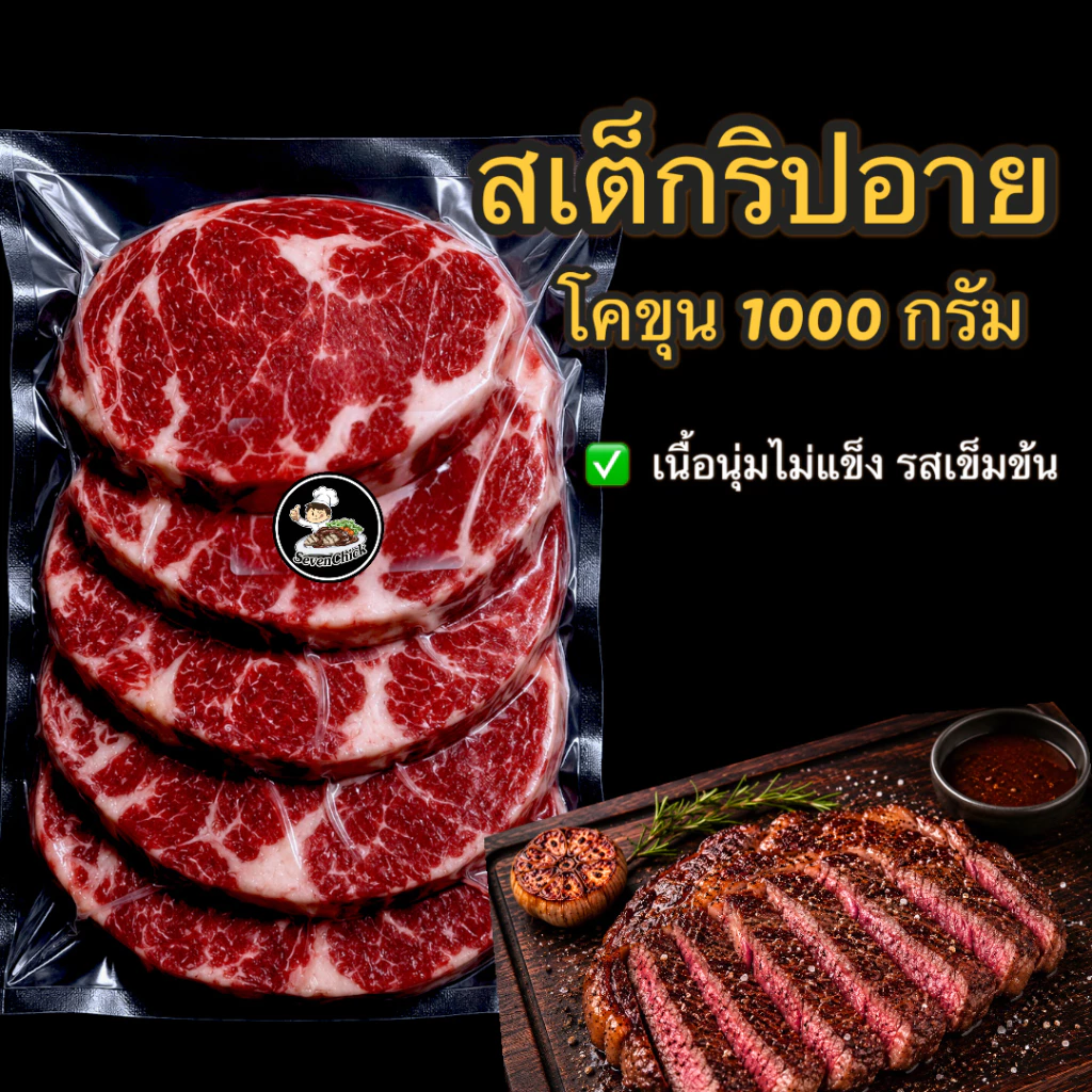 เนื้อริบอาย แพ็ค 1kg (4-6ชิ้น)สเต็กเนื้อริบอาย