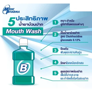 B-MOUTH WASH บีเม้าท์วอซ น้ำยาบ้วนปาก 180 ml