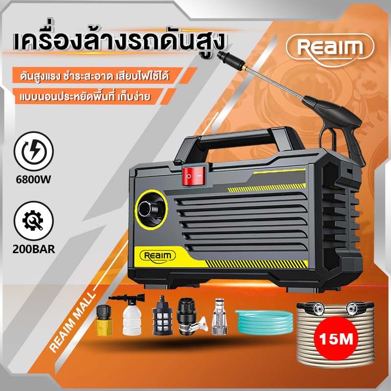 REAIM เครื่องฉีดน้ำแรงดันสูง 200 บาร์ รดน้ำ ล้างรถ เครื่องฉีดน้ำ6800 วัตต์ พร้อมอุปกรณ์ครบชุด