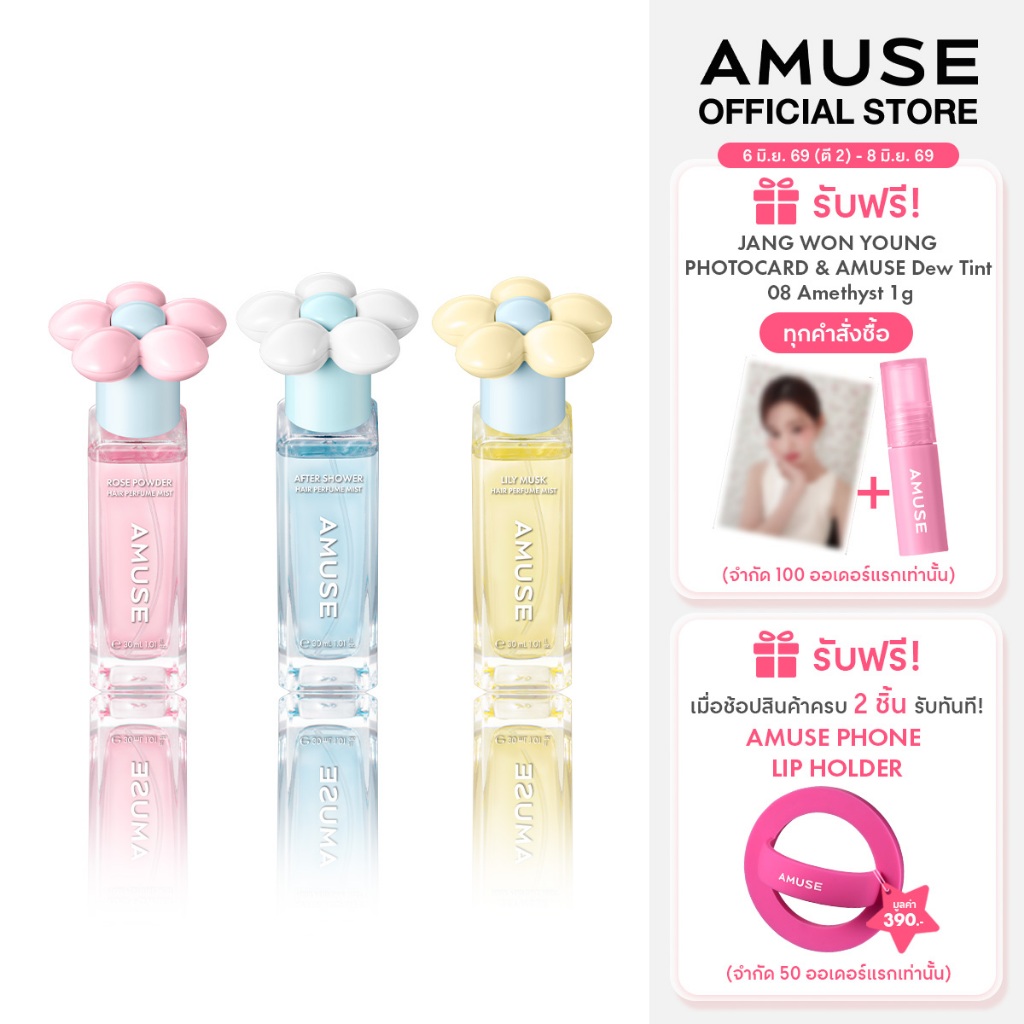AMUSE Hair Perfume Mist  สเปรย์น้ำหอม ดอกไม้ สำหรับเส้นผม เติมความชุ่มชื้น กลิ่นหอมสดชื่น