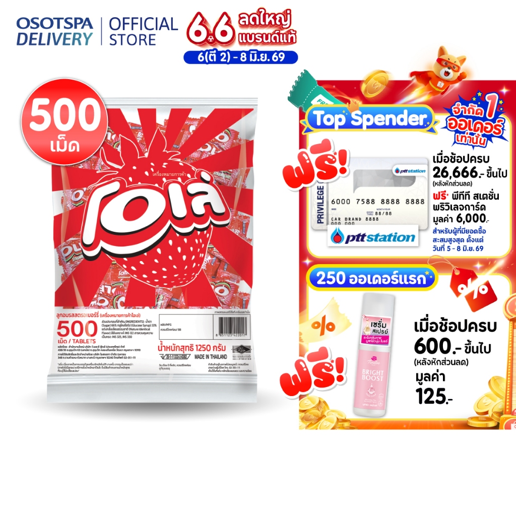 OLE โอเล่สตรอเบอร์รี่ 500เม็ด 2.5ก (1 ซอง) / OLE Strawberry 500 tabs 2.5g