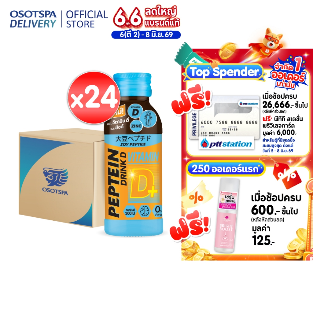 Peptein เปปทีน ดริ๊ง ดี  (ยกลัง 24 ขวด) / Peptein Drink D 100ML CTN 24