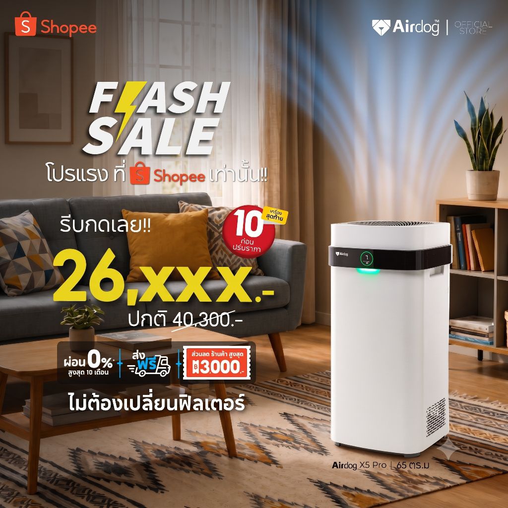 Airdog X5Pro (D)เครื่องฟอกอากาศ PM 2.5 ขนสัตว์ ฆ่าเชื้อไวรัส ฟอร์มาลดีฮด์ พื้นที่ 65 ตร.ม