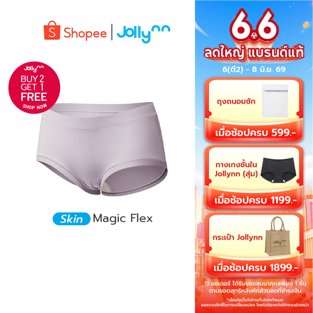 [ซื้อ 2 แถม 1] Jollynn กางเกงชั้นใน Skin Magic Flex Panty กระชับไม่ทิ้งรอย ผ้าโมดาล ยืดหยุ่นพิเศษ เนียนไม่เห็นขอบ โจลีน