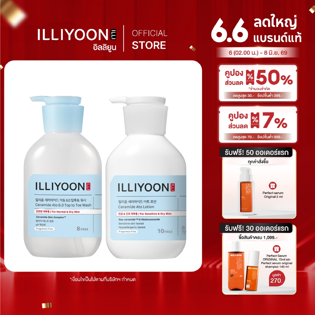 ILLIYOON โลชั่นบำรุงผิวหน้าและผิวกาย + ILLIYOON ทำความสะอาดผิวกาย และ หนังศีรษะ