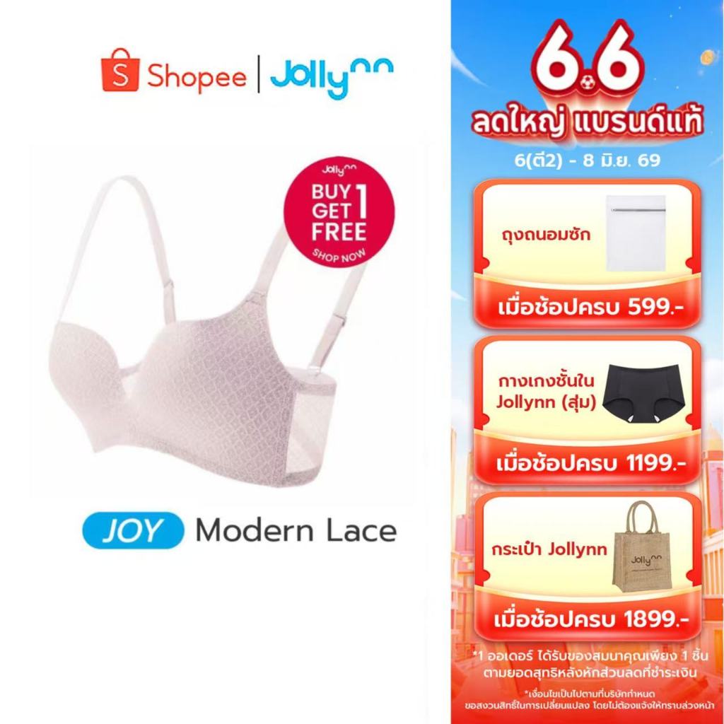[ซื้อ 1 แถม 1] Jollynn JOY Modern lace บราโจลีน เสื้อชั้นใน บราไร้โครง ใส่สบาย ดันทรงสวย ไร้โครง wireless โจลีน