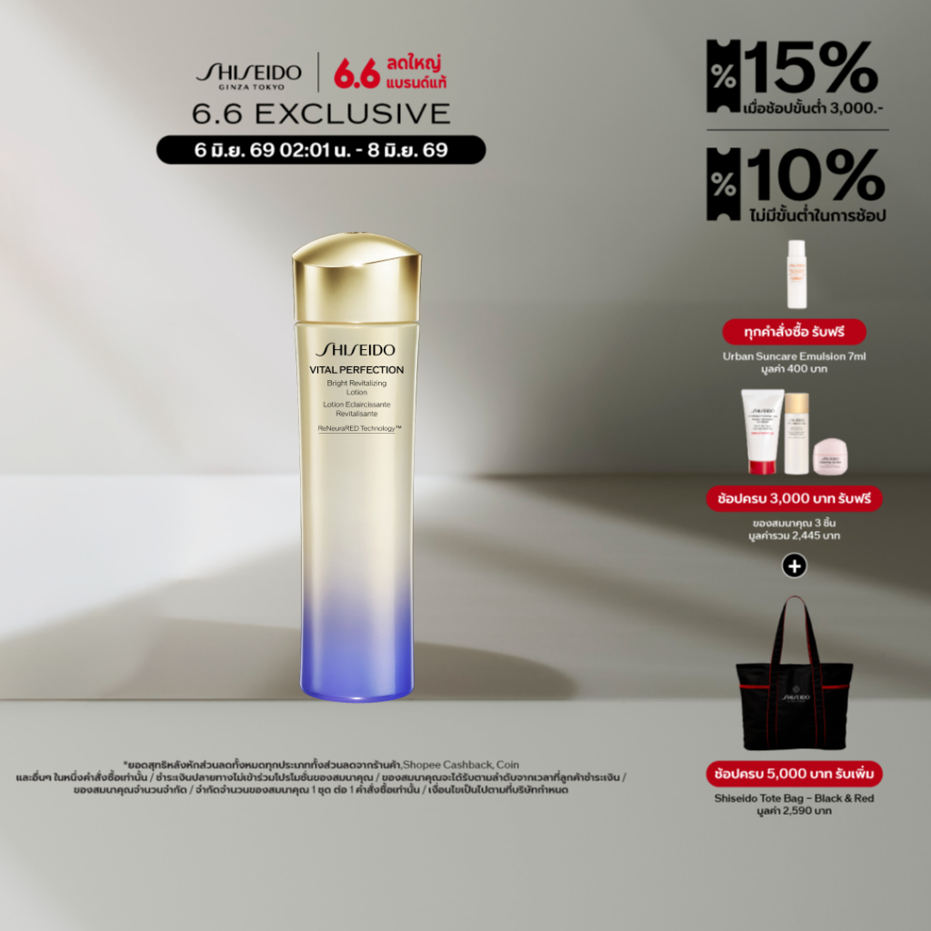 SHISEIDO VITAL PERFECTION BRIGHT REVITALIZING LOTION 150ML