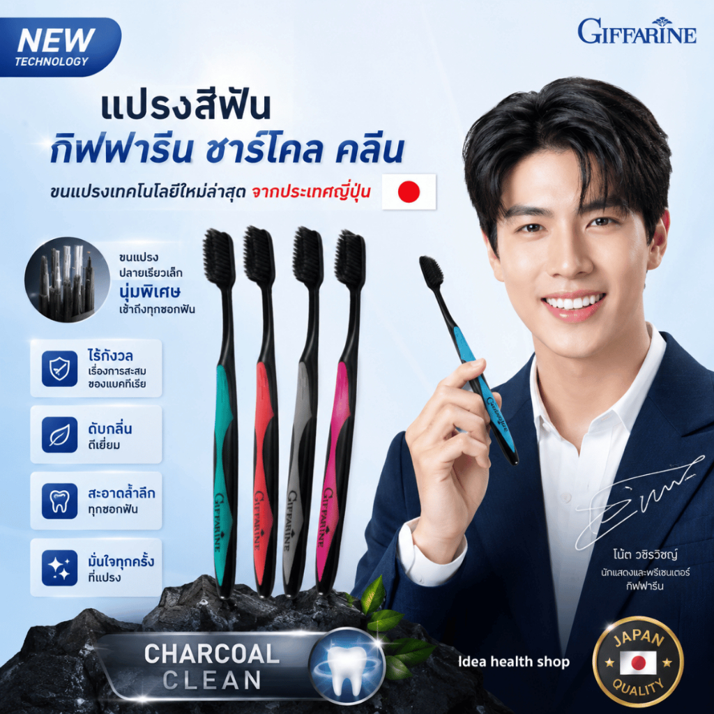 แปรงสีฟัน กิฟฟารีน ชาร์โคล คลีน (แพ็ค 2 ด้าม) ขนแปรงนุ่ม ปลายเรียว ลดแบคทีเรีย กลิ่นปาก