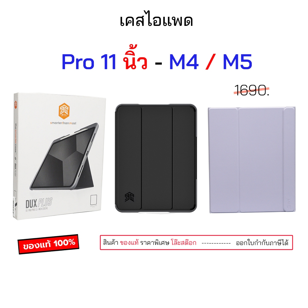 สำหรับ เคสไอแพด pro 11 m4 gen5 / m5 gen6 เท่านั้น ปีอื่นใช้ไม่ได้ pad pro11 2024 กันงอ กันกระแทก เคสไอแพด โปร 11 m5 m4