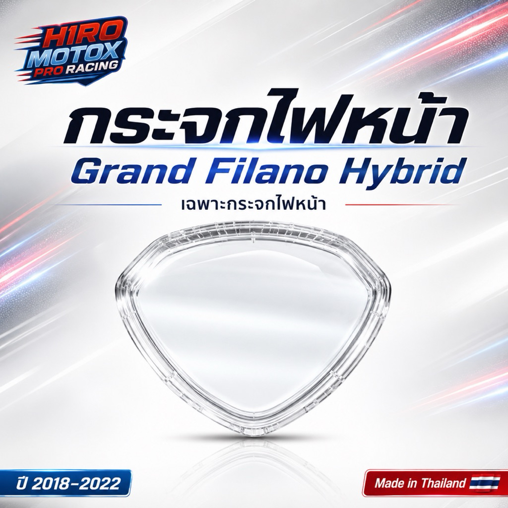 ชุดกระจกไฟหน้า Grand Filano Hybrid เฉพาะกระจกไฟหน้า Made in Thailand ปี2018-2022 เท่านั้น#AMH Brand
