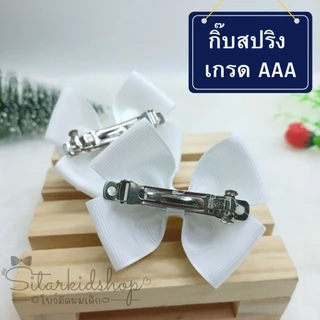 Sitar 🎀งานแฮนด์เมด โบว์นักเรียนอนุบาล-ประถม สีขาว 16แบบ