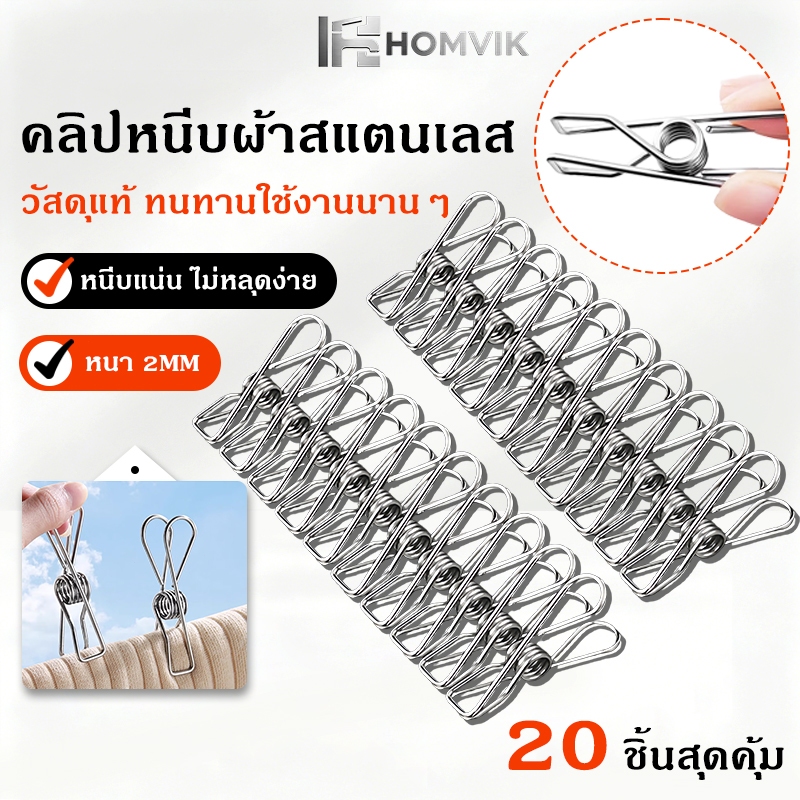 ที่หนีบผ้า ตัวหนีบผ้า แพ็ค 20 ชิ้น (ยาว4.5ซม.)