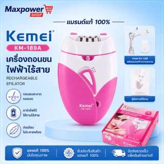 Kemei Km-189A เครื่องถอนขนไร้สาย ที่ถอนขน เครื่องกำจัดขน พร้อมไฟฉายในตัว ชาร์จไฟ USB พกพาสะดวก