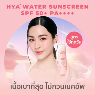 [แพคคู่] HER HYNESS HYA+ WATER SUNSCREEN SPF50+ PA++++ กันแดดเนื้อน้ำเบาที่สุด ไม่กวนเมคอัพ สูตรใช้ทุกวัน 30มล.
