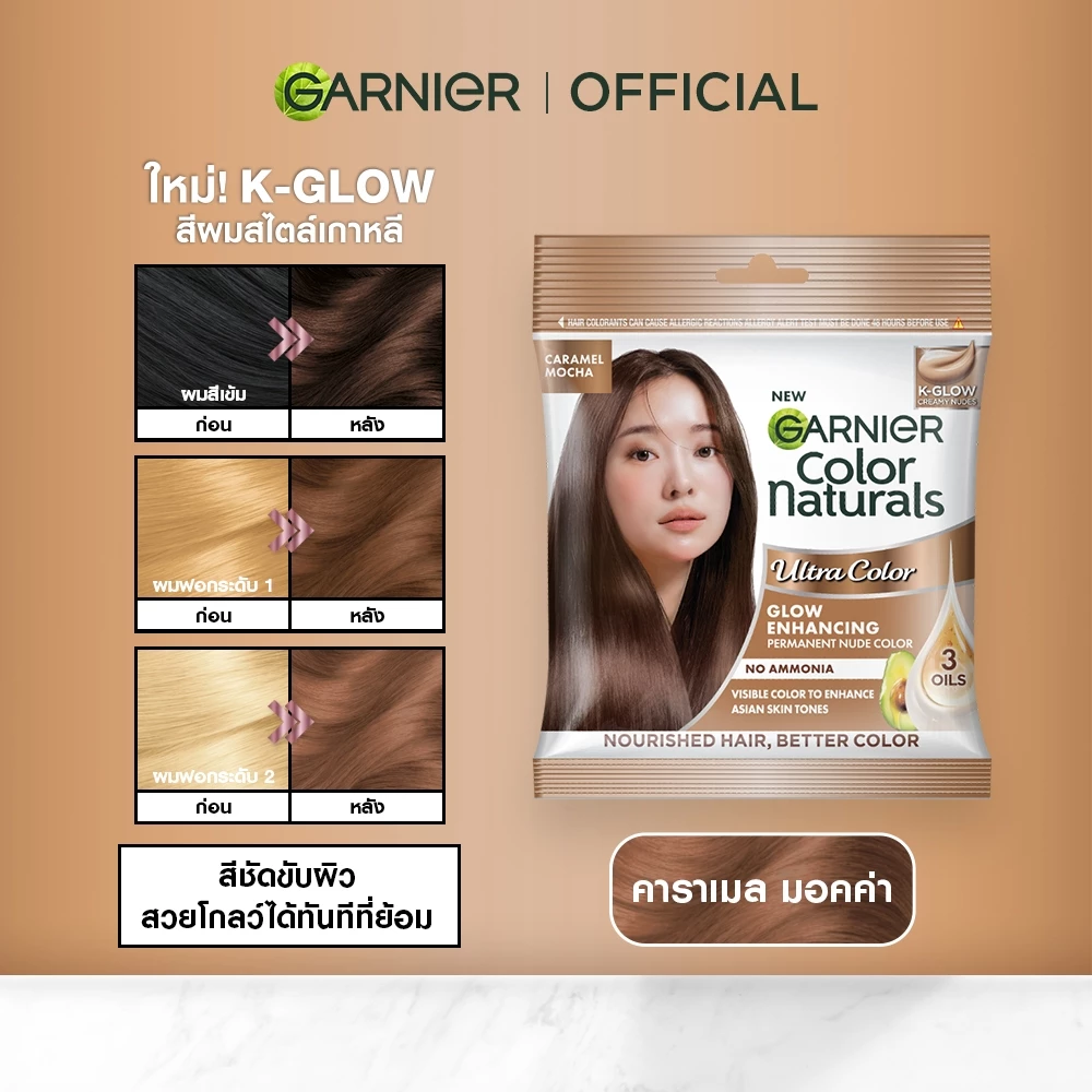การ์นิเย่ คัลเลอร์ แนทเชอรัลส์ x6 | Garnier Color Naturals x6 (สีผม,ย้อมผม,Garnier Hair Color) (สีผม,ย้อมผม,Garnier Hair thumbnail 5