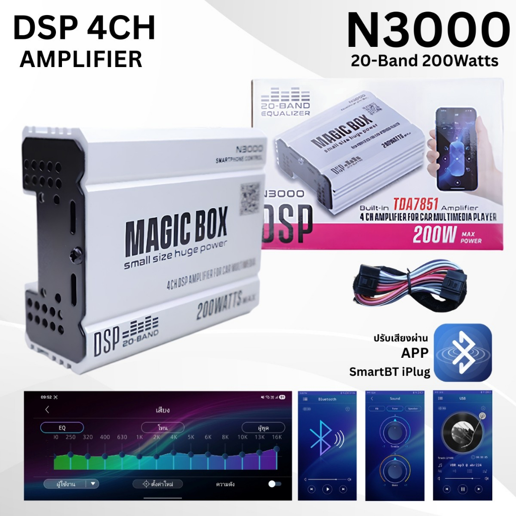 AmpAndroid  N3000 DSP Magic Box  แอมป์จอแอนดรอยรถยนต์ 4CH 200W Max ปรับ EQ 20 แบนด์ ควบคุมผ่านมือถือ