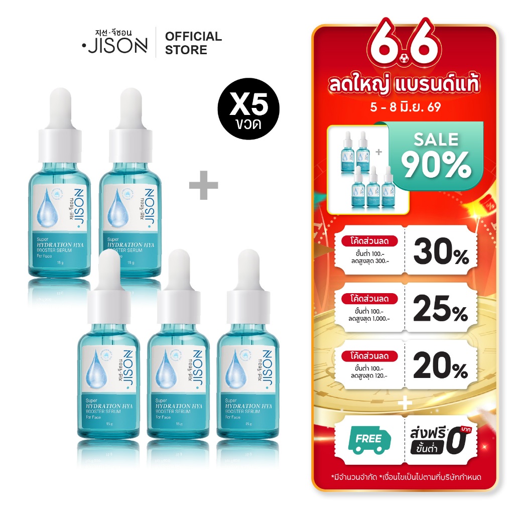 [ราคาพิเศษ 5 ชิ้น] Jison Super Hydration Hya Booster Serum 15ml. จีซอน เซรั่มไฮยา ผิวฝูอิ่มน้ำ ชุ่มช