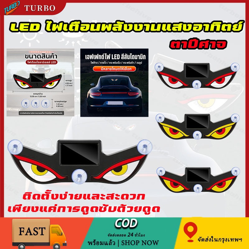 ไฟเตือนภายในรถรูปสามเหลี่ยมพลังงานแสงอาทิตย์สำหรับรถยนต์,LED ไฟตาปีศาจ, ไฟนีออนยูเอสบี