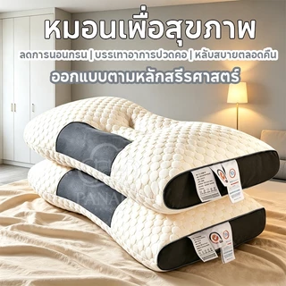 หมอน หมอนสุขภาพ แก้ปวดคอ บ่า ไหล่ สัมผัสนุ่ม 3D ลดการนอนกรน ป้องกันไรฝุ่น ไม่เสียรูปหลังนอนนาน ⚡พร้อมส่ง