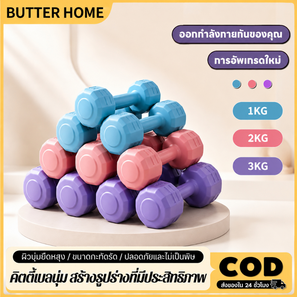 ดัมเบลออกกำลังกาย 1KG/2KG/3KG ดัมเบลยางคุณภาพดี กันลื่น ฟิตเนส เวทเทรนนิ่ง สร้างกล้ามเนื้อ กระชับหุ่น ใช้ได้ทั้งชายหญิง