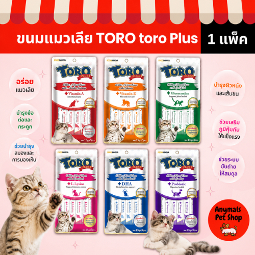 (1 แพ็ค = 5 ซอง) (15 g.) ขนมแมวเลีย Toro toro Plus โทโรโทโร่ พลัส
