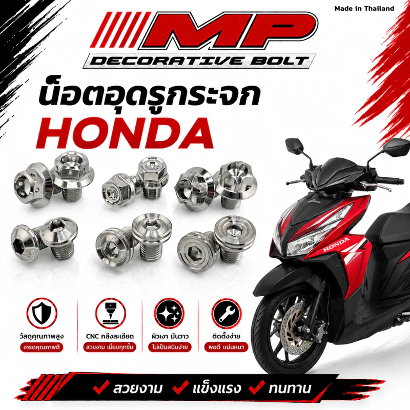 น็อตอุดรูกระจก Honda ใส่ Pcx Xmax มีหลายลายให้เลือก ราคาคู่ละ