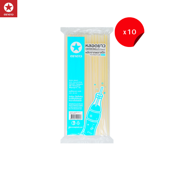 [ตราดาว] หลอดดูดน้ำใสลายสั้น/ใสลายยาว (บรรจุ 40 กรัม x 10 แพ็ค)