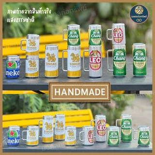 (สินค้า Preorder) แก้วน้ำกระป๋องเบียร์แบบยาว มีหูจับ/ไม่มีหูจับ งาน HANDMADE