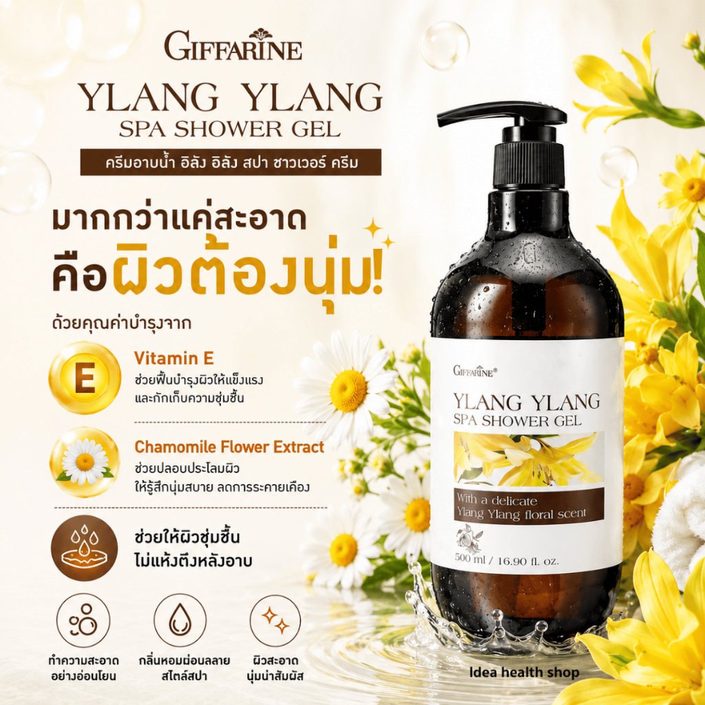 กิฟฟารีน เจลอาบน้ำ  อิลัง อิลัง สปา ชาวเวอร์ เจล  อโรมา สบู่เหลว ครีมอาบน้ำตัวหอม กลิ่นกระดังงา