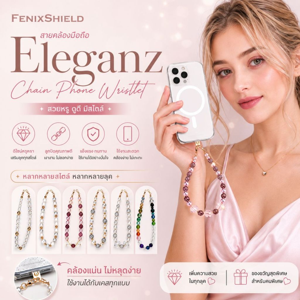 (ส่งทันที) สายคล้องมือถือ FenixShield Eleganz Chain Phone Wristlet