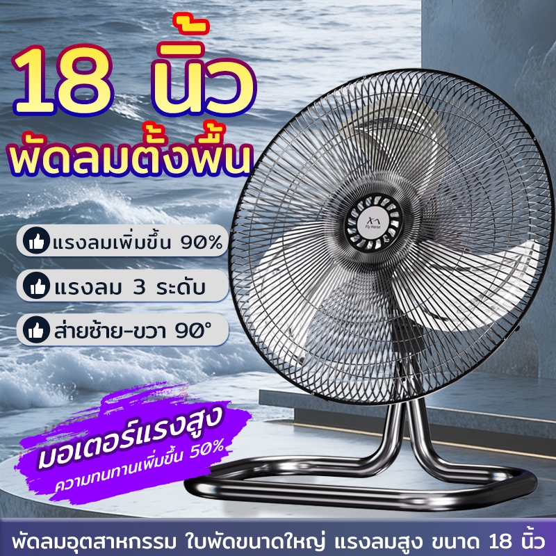 พัดลมตั้งพื้น 18 นิ้ว ใบพัด พลาสติกใส พัดลมส่าย พัดลมไฟฟ้า พัดลมบ้าน พัดลมตั้งพื้น หน้ากว้าง 18 นิ้ว ส่ายได้ ปรับองศาได้